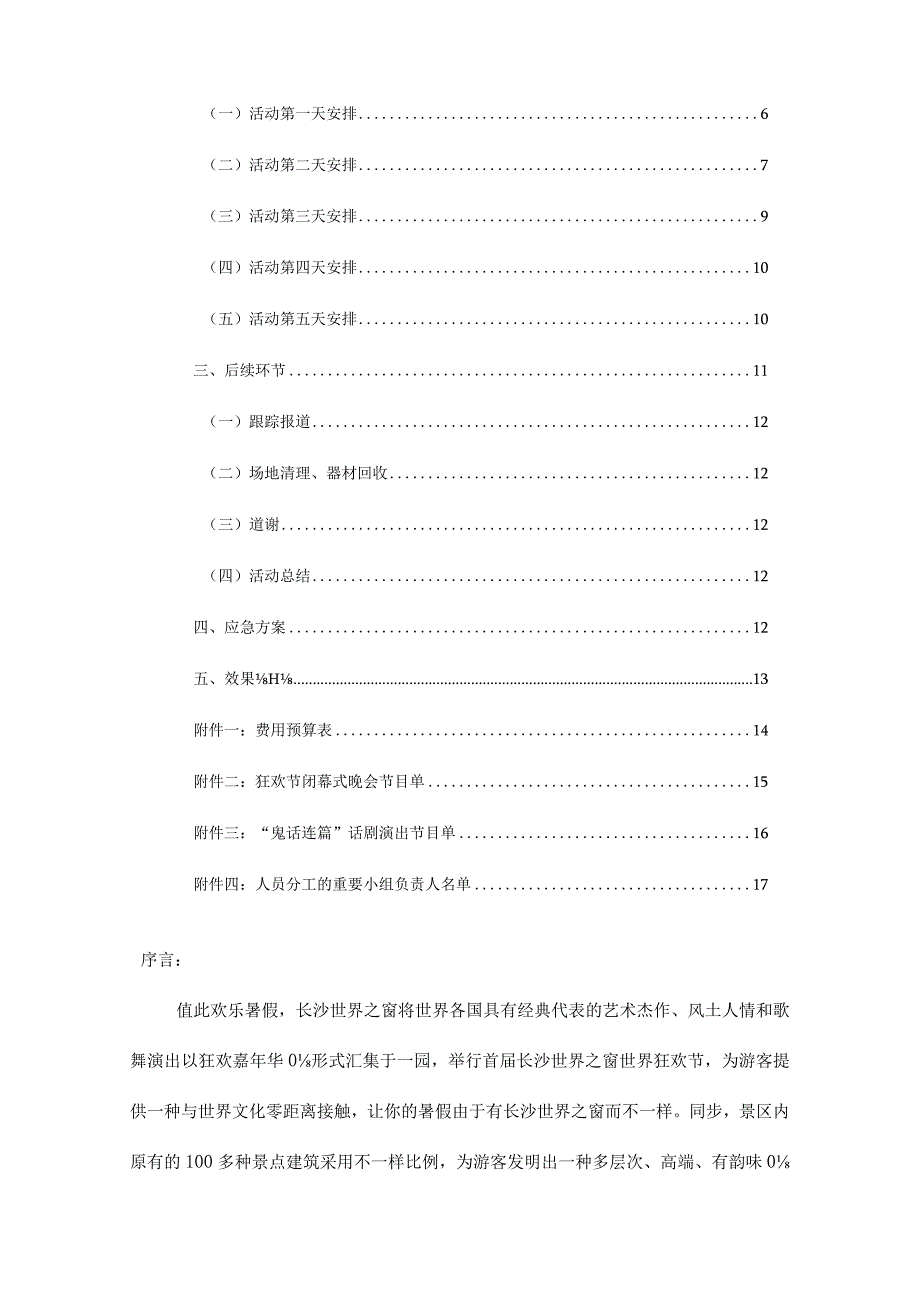 长沙首届世界狂欢节的节事活动策划书.docx_第2页