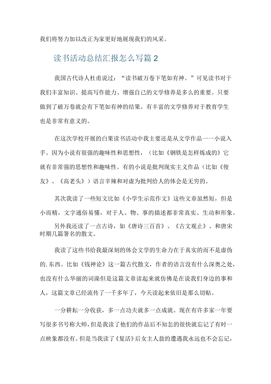 读书活动总结汇报怎么写四篇.docx_第2页