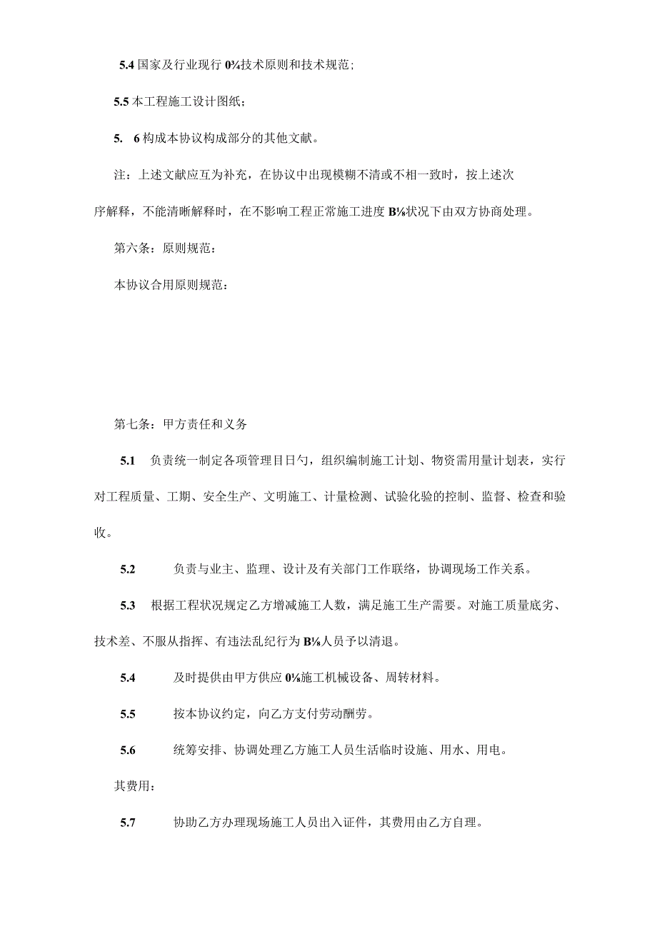 路基土石方工程承包合同协议书范本.docx_第3页