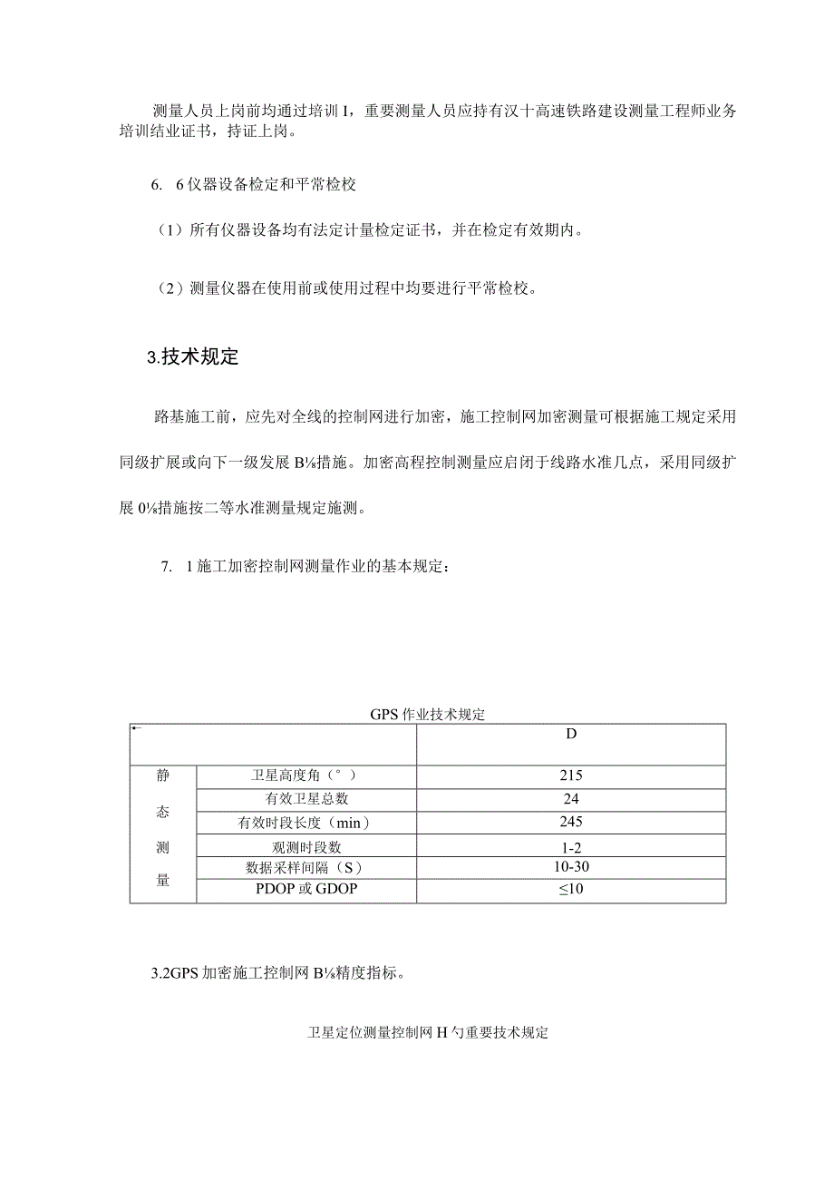 路基施工测量指南.docx_第2页