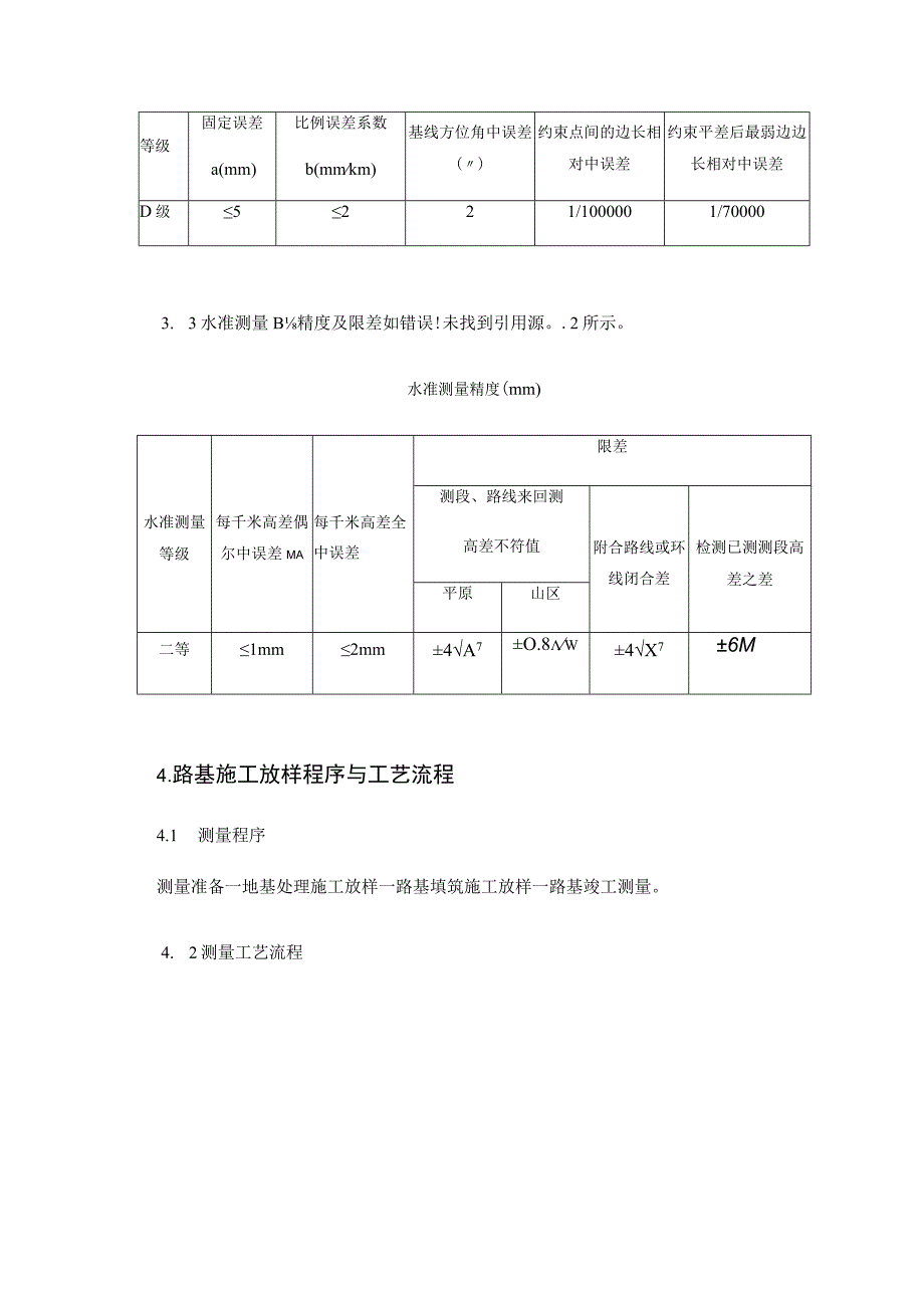 路基施工测量指南.docx_第3页