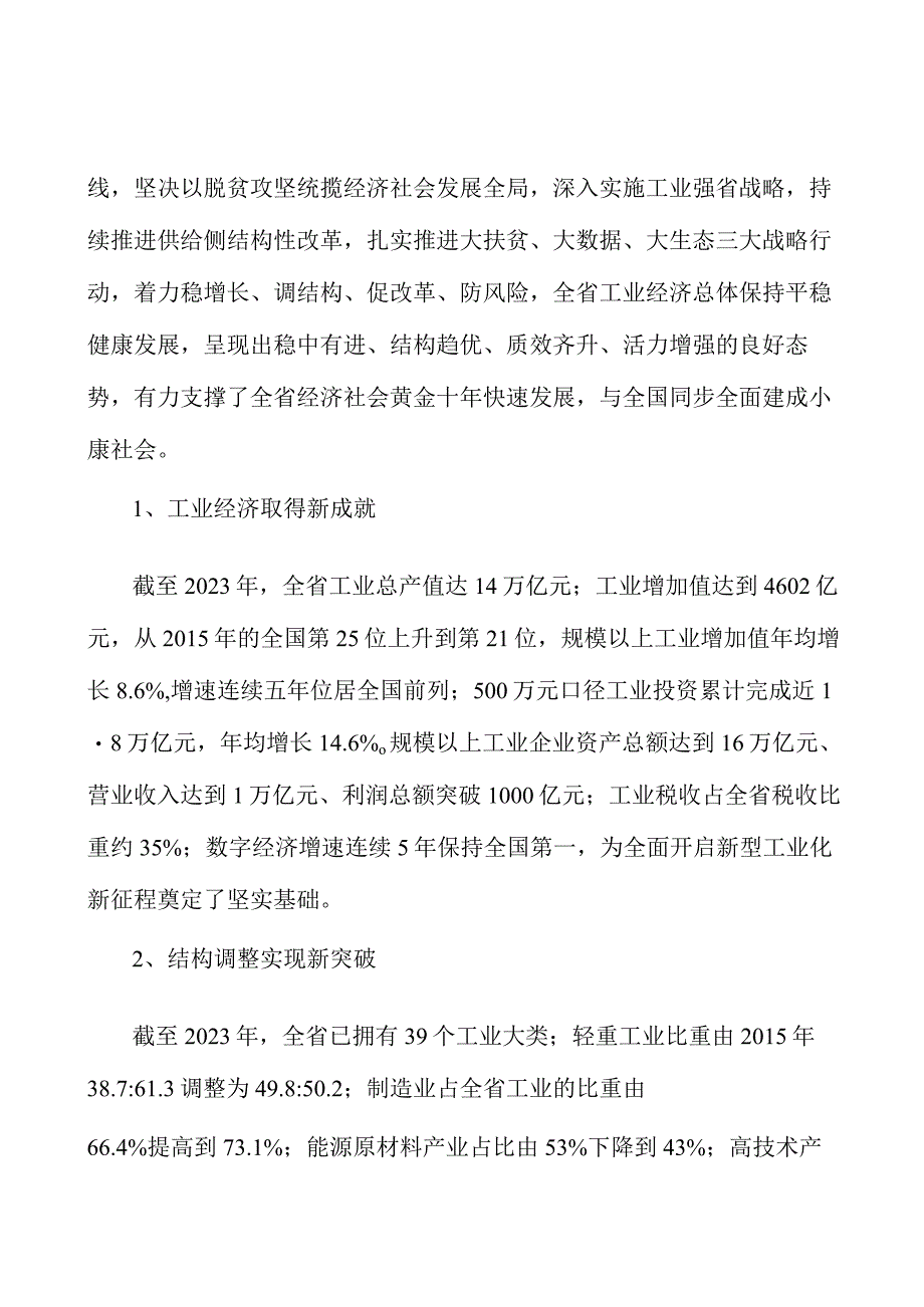 锰系钛系材料产业实施方案.docx_第2页