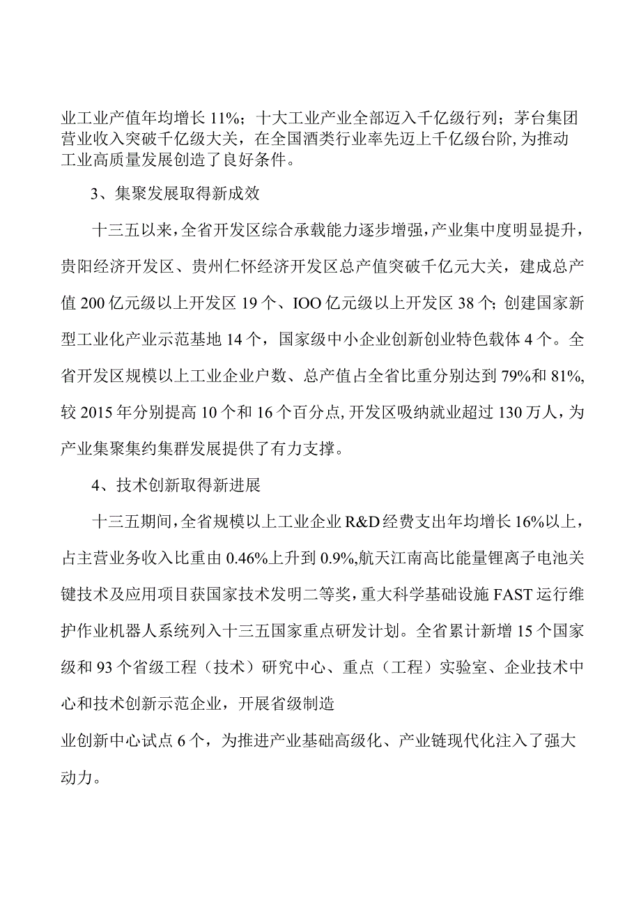 锰系钛系材料产业实施方案.docx_第3页