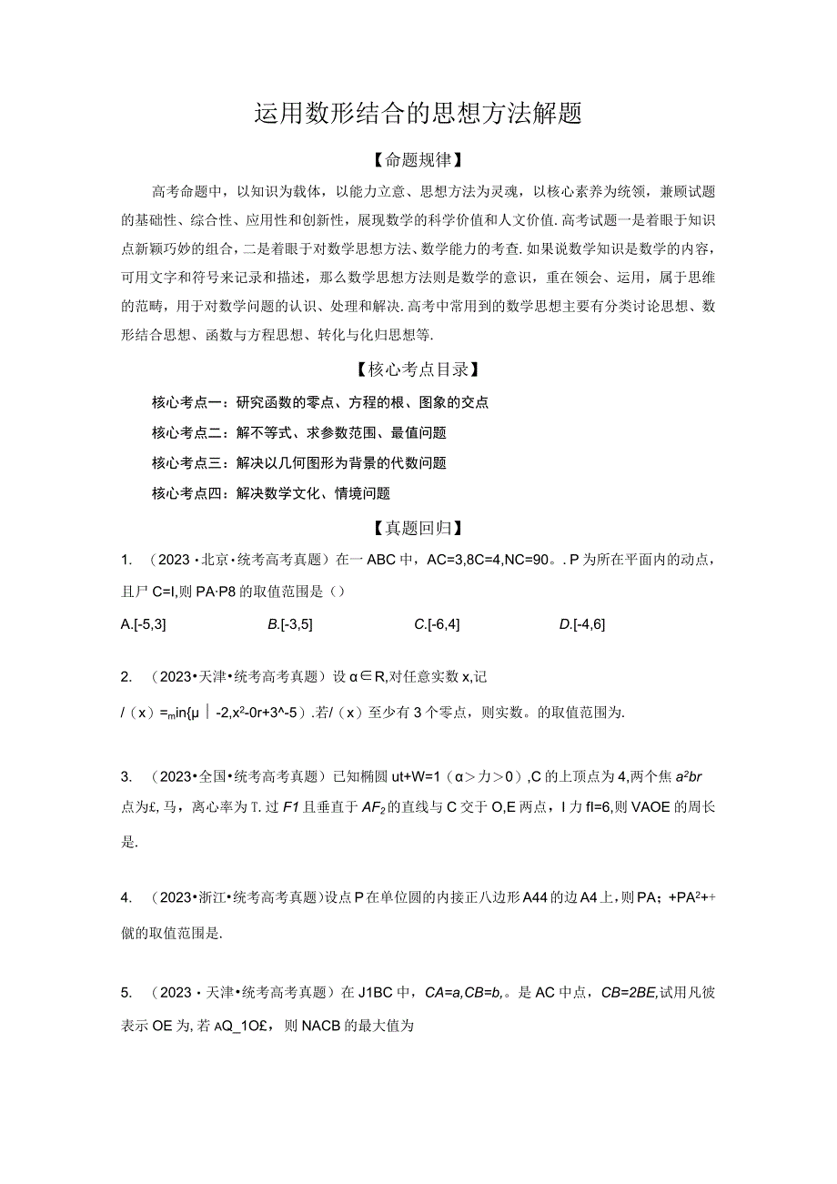 运用数形结合的思想方法解题.docx_第1页