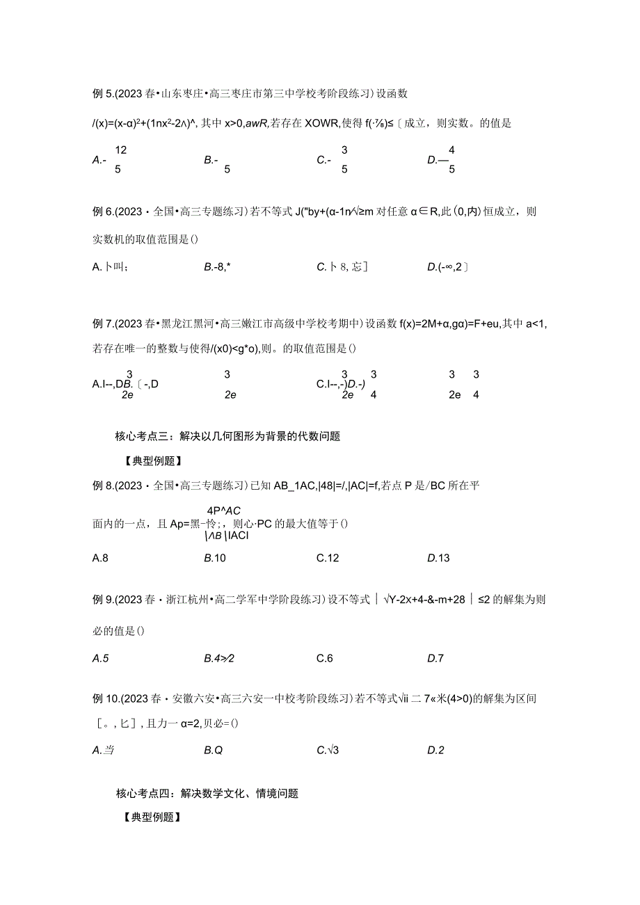 运用数形结合的思想方法解题.docx_第3页