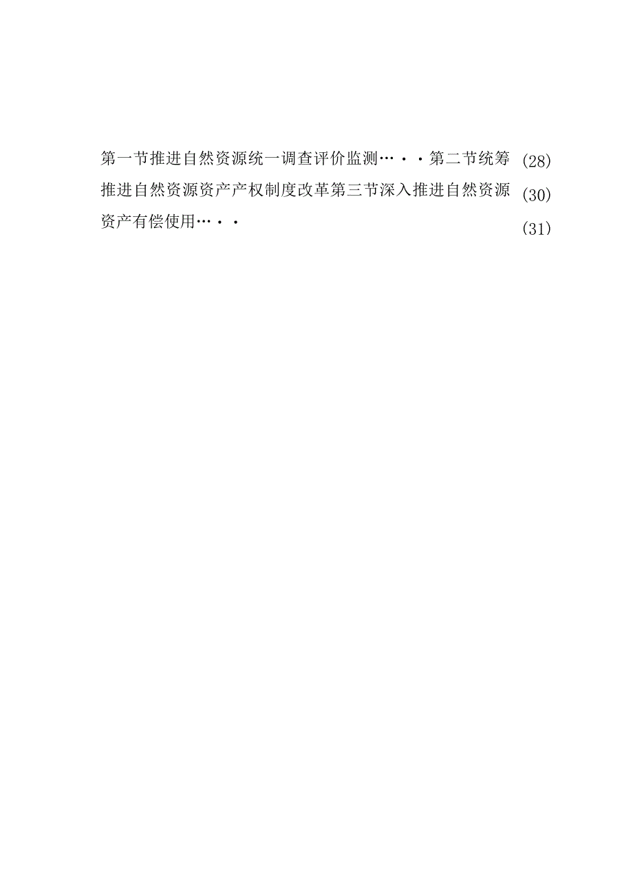 重庆市自然资源保护和利用“十四五”规划（2021—2025年）.docx_第3页