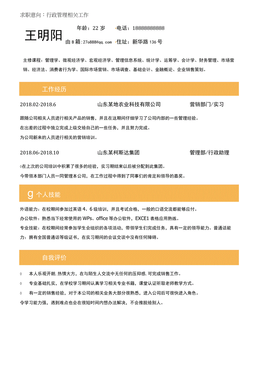 通用个人求职简历模板(4).docx_第1页