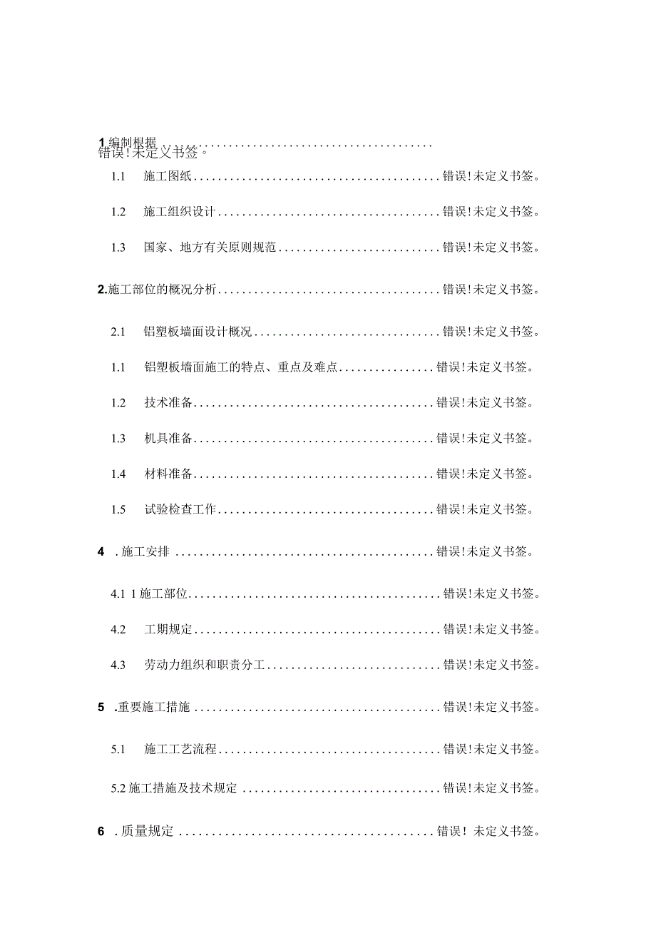 铝塑板施工指南.docx_第3页