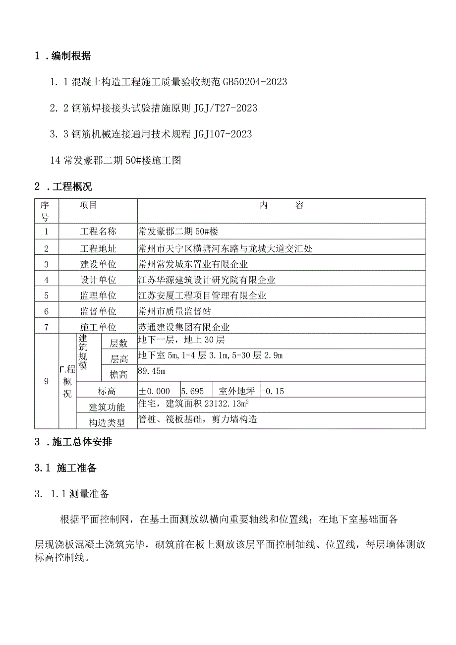 钢筋工程的施工计划深入剖析与技巧分享.docx_第1页