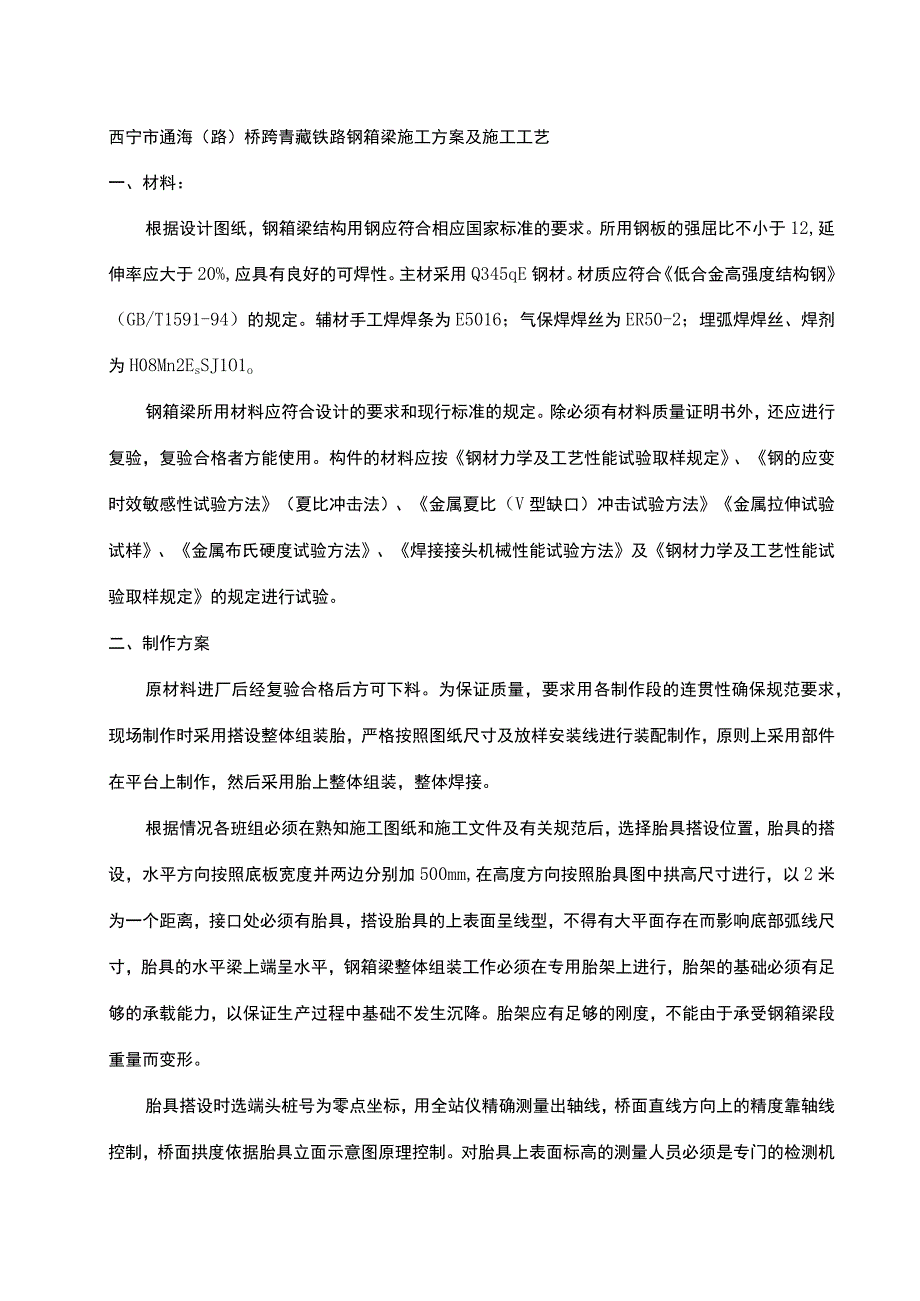 钢箱梁施工组织方案.docx_第1页