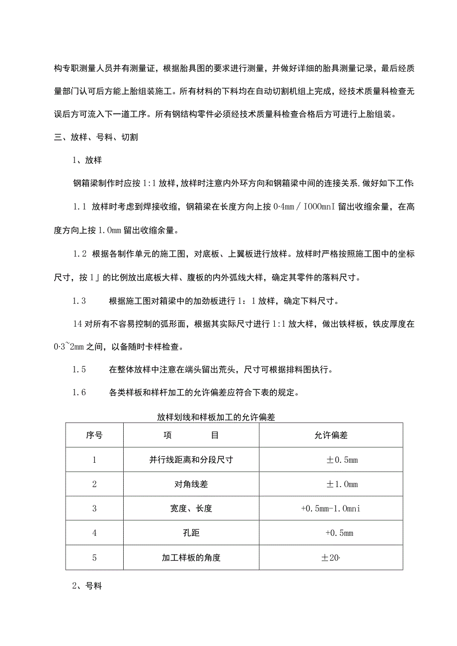 钢箱梁施工组织方案.docx_第2页