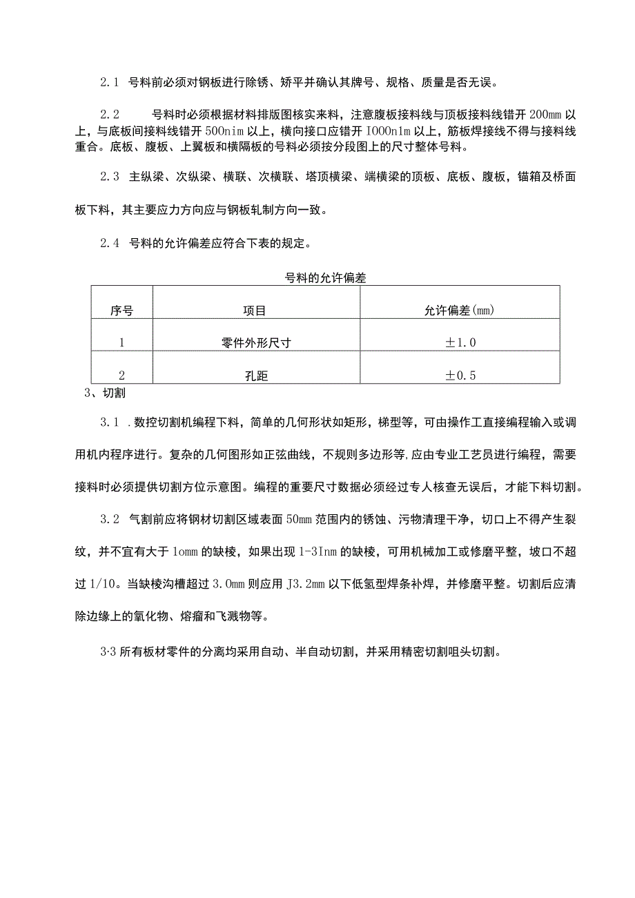 钢箱梁施工组织方案.docx_第3页