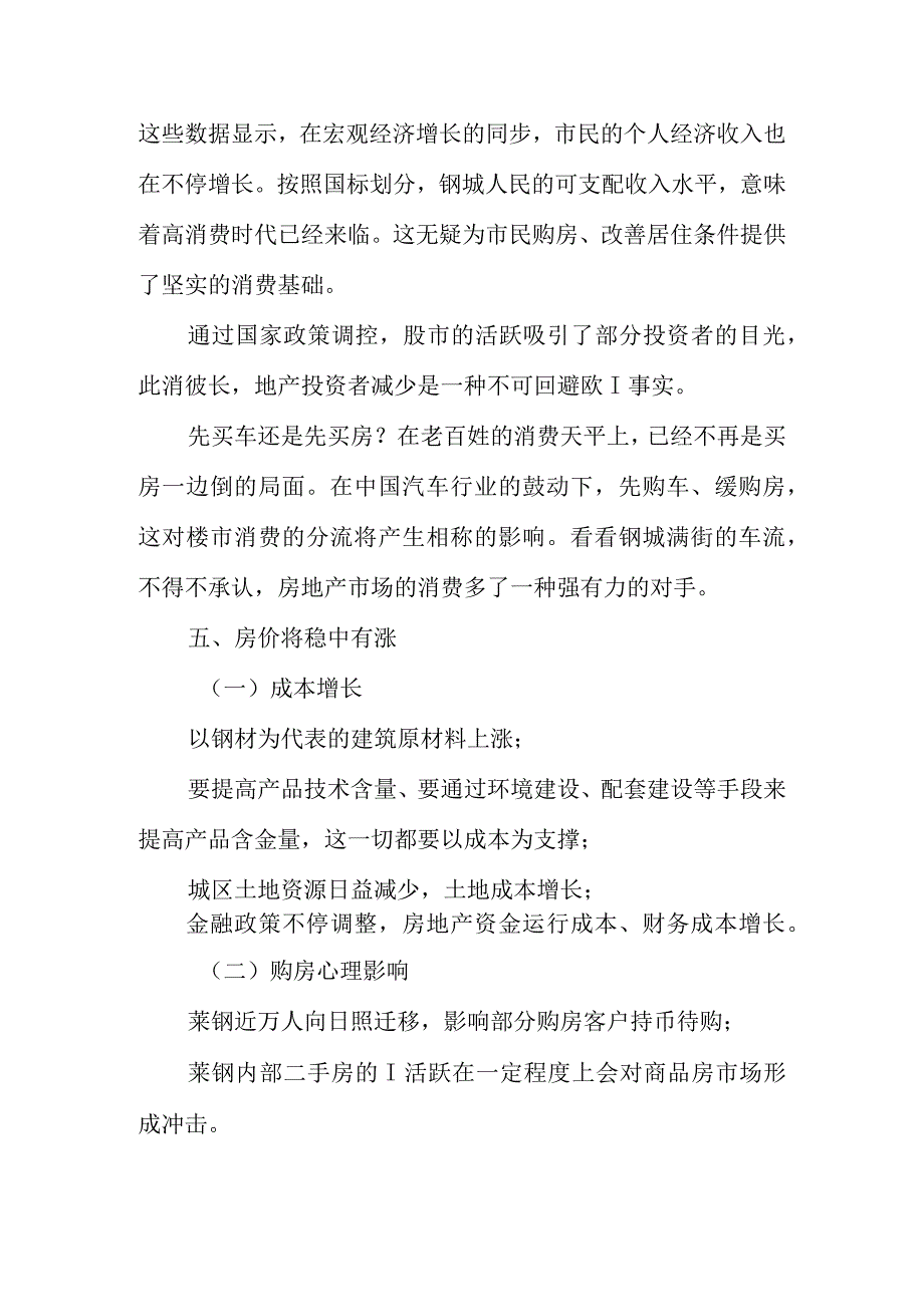 银都大厦项目营销策划方案.docx_第3页