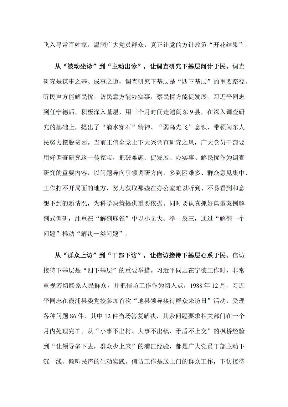 践行“四下基层”厚植为民情怀心得体会发言.docx_第2页