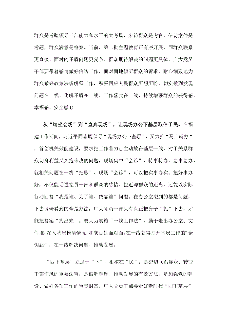 践行“四下基层”厚植为民情怀心得体会发言.docx_第3页