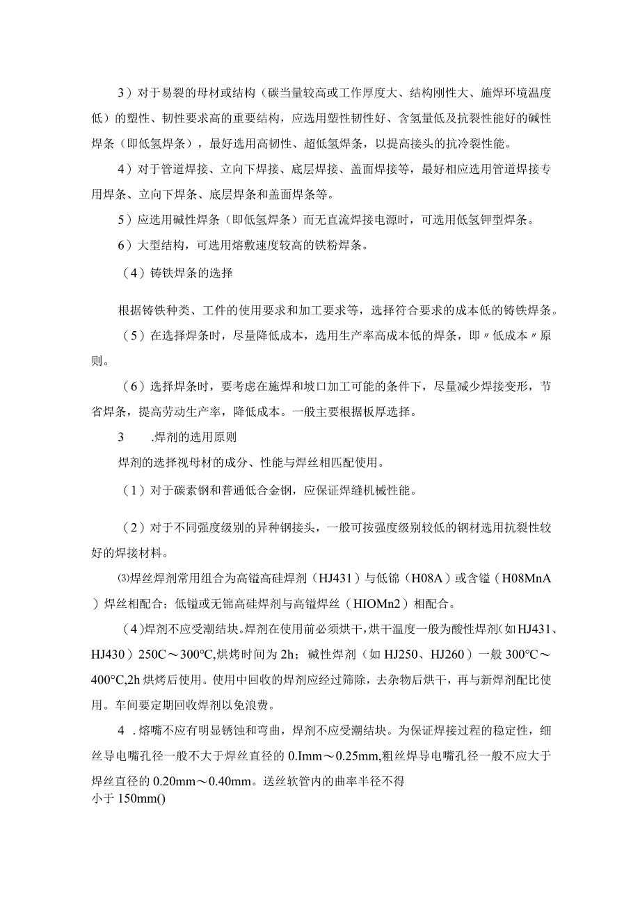 钢结构工程焊接施工方案.docx_第2页