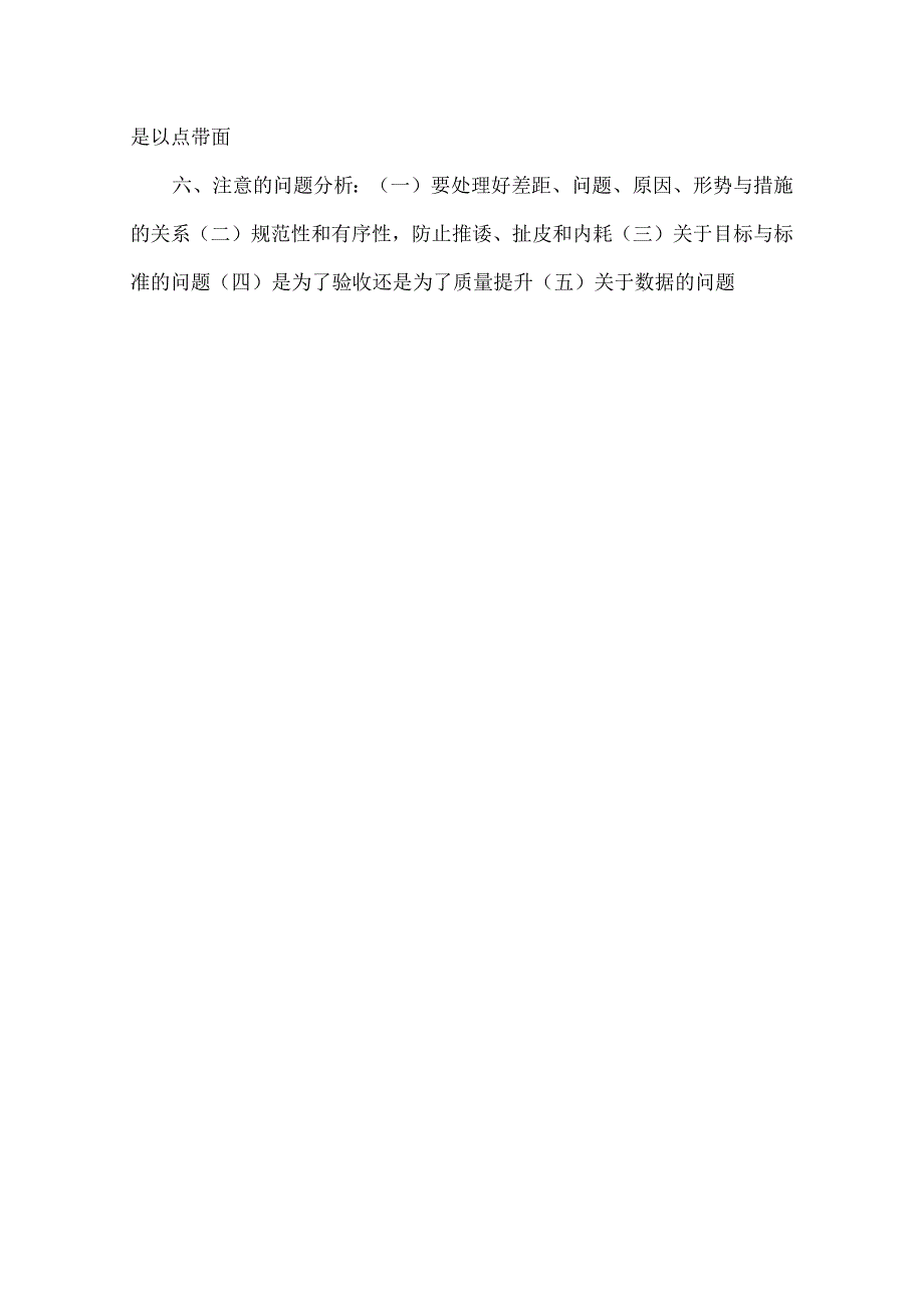 职业院校教学诊改专题指导.docx_第3页