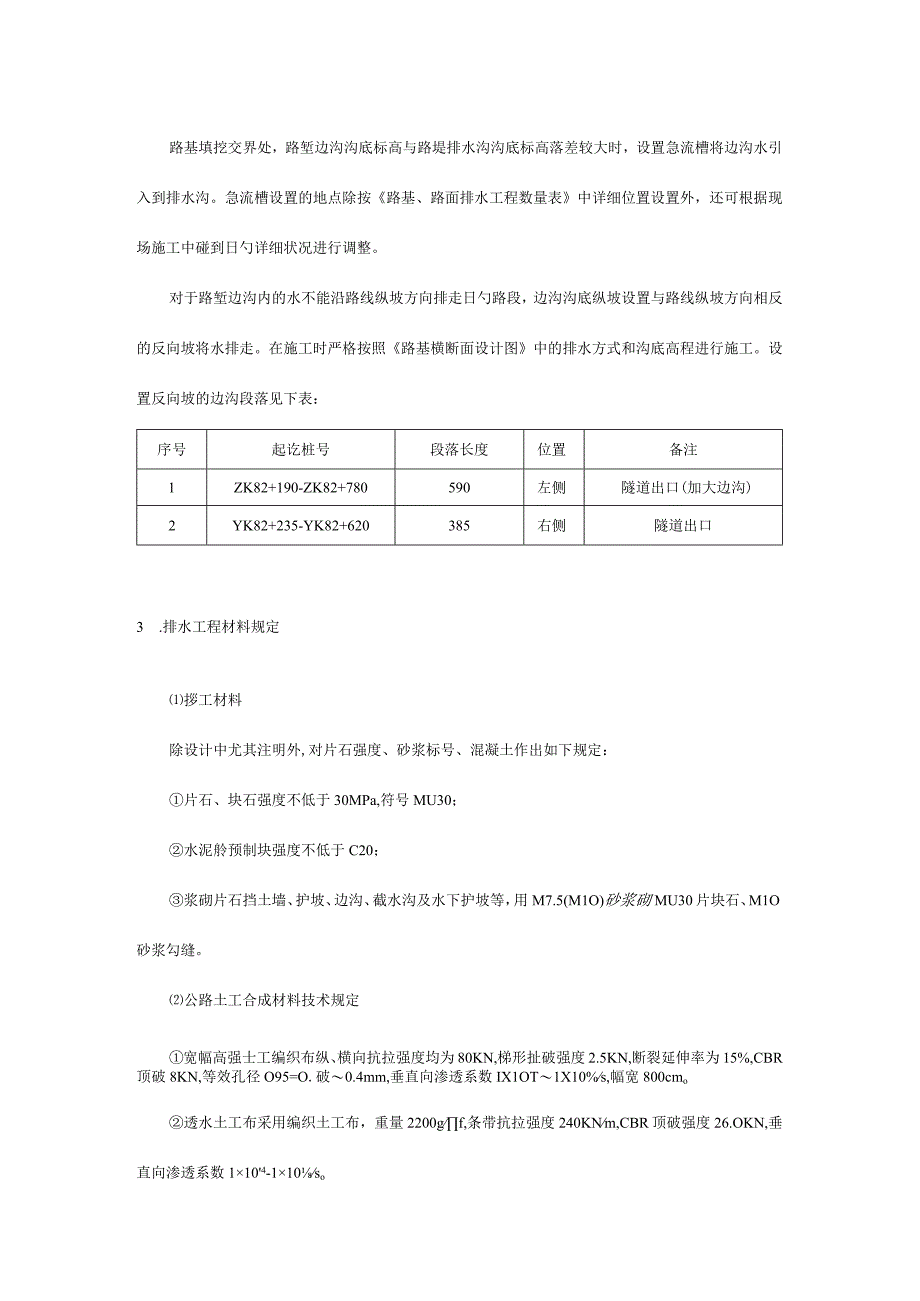 路基路面排水方案施工.docx_第3页