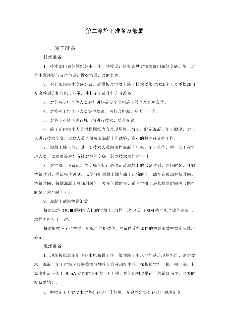 金域蓝湾三期转换层模板及混凝土施工方案(1).docx_第3页