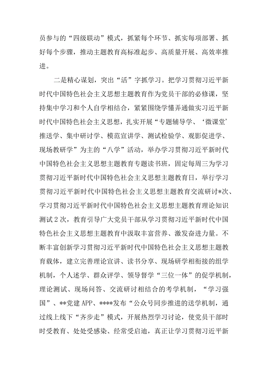 镇“学思想、强党性、重实践、建新功”学习贯彻2023年主题教育工作开展情况汇报.docx_第2页