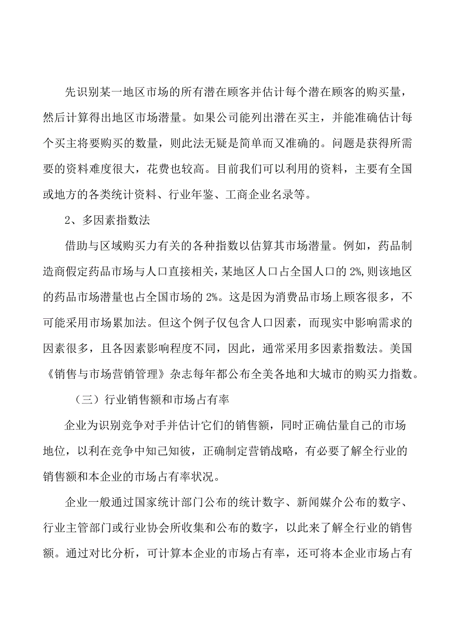 锂电池专用设备行业技术人员流失风险分析.docx_第2页