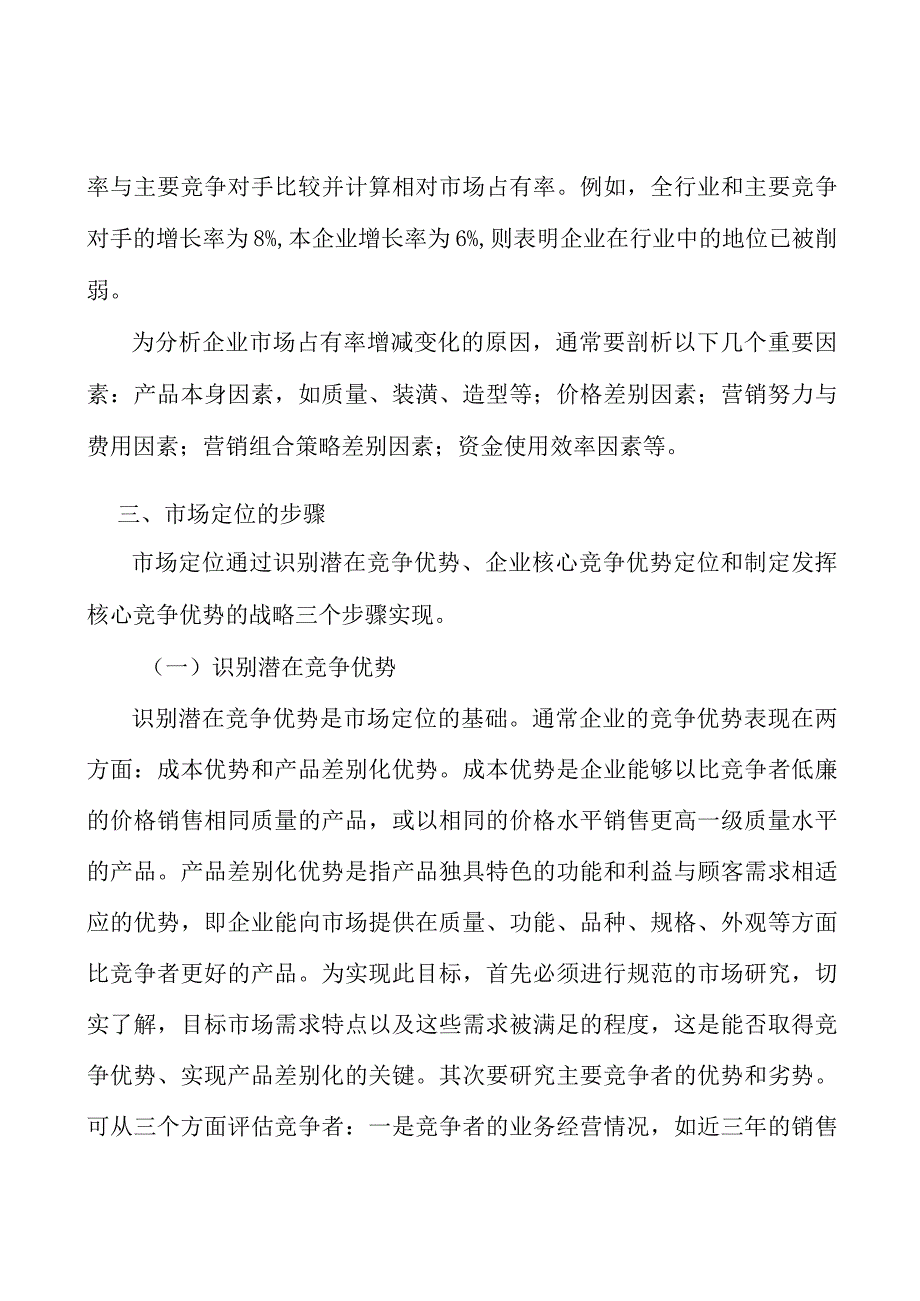 锂电池专用设备行业技术人员流失风险分析.docx_第3页