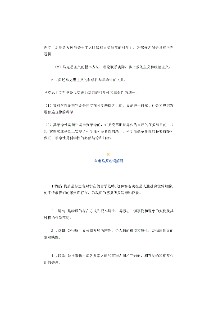 考点汇总！自考马原历年高频考点及重难点归纳.docx_第2页