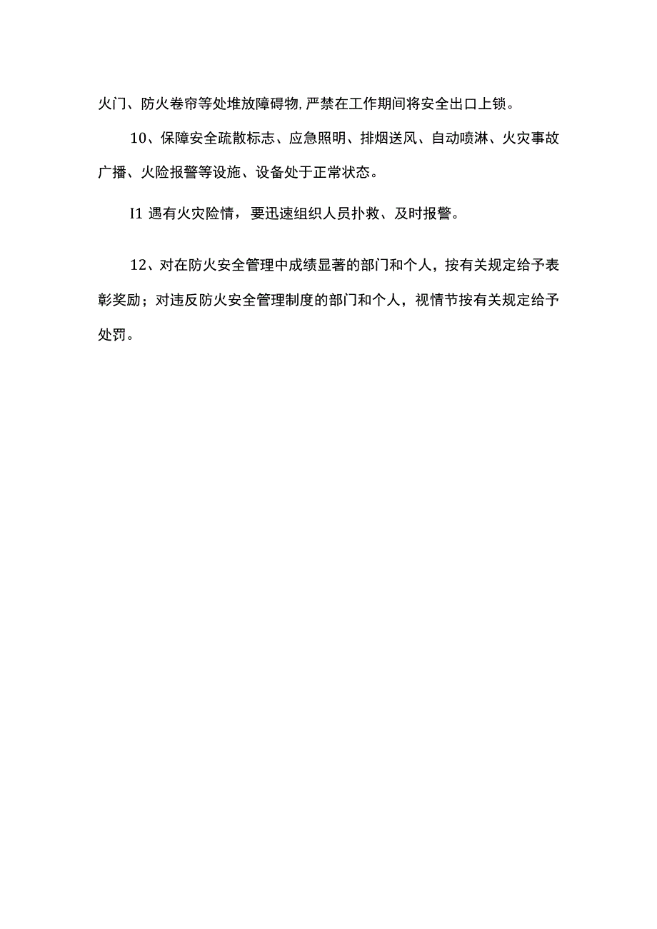 防火安全管理制度(1).docx_第2页