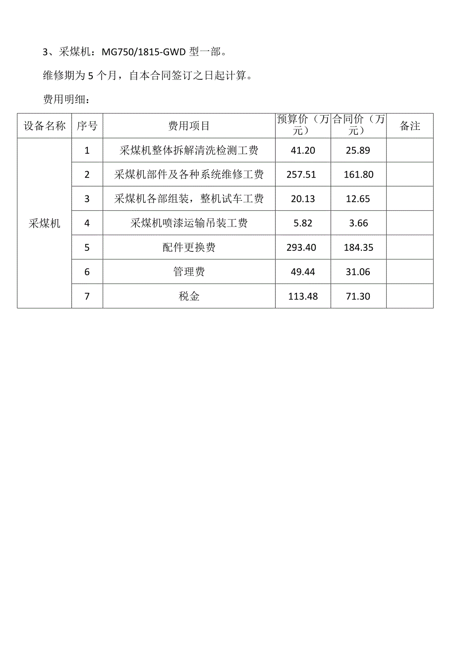 维修合同.docx_第3页