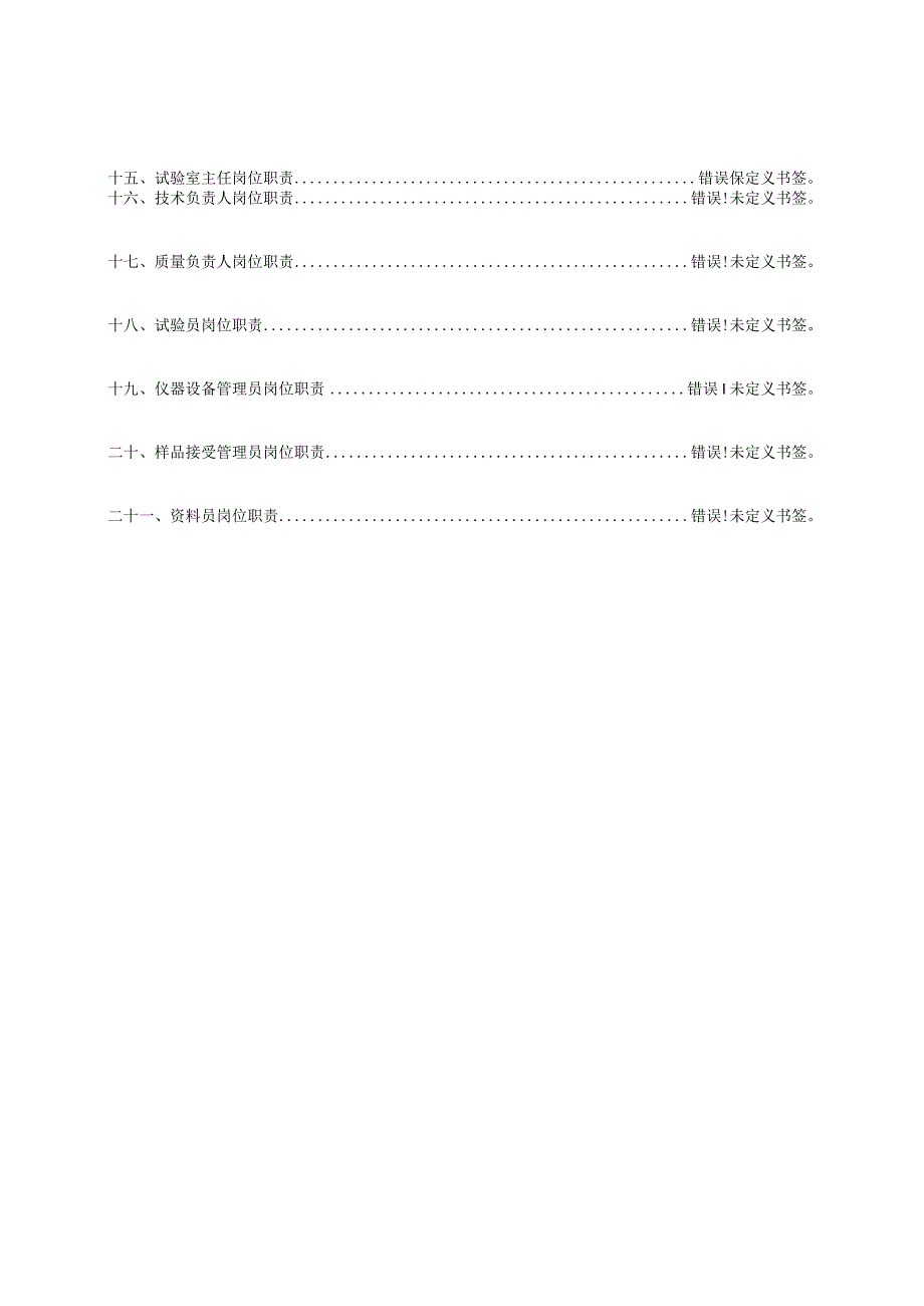 铁路试验室岗位职责与管理规定.docx_第2页