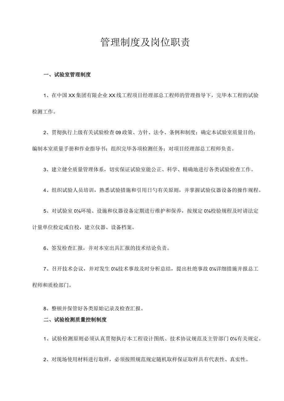 铁路试验室岗位职责与管理规定.docx_第3页