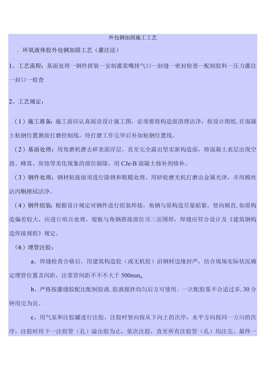 钢结构加固施工方法.docx_第1页