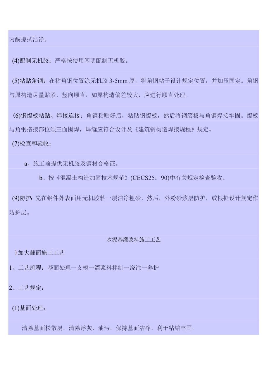 钢结构加固施工方法.docx_第3页