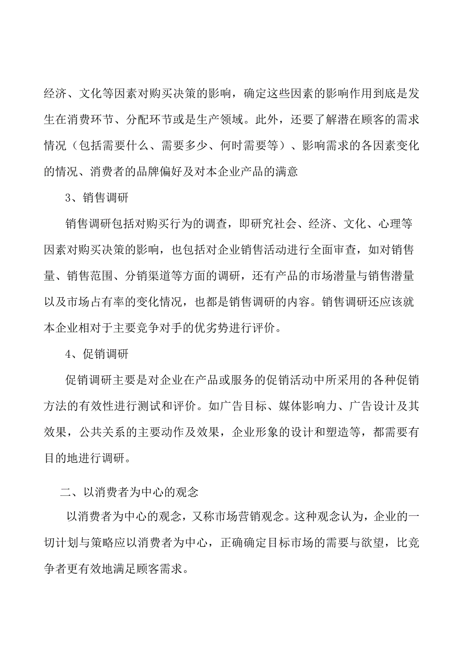 防水材料行业宏观环境分析.docx_第3页