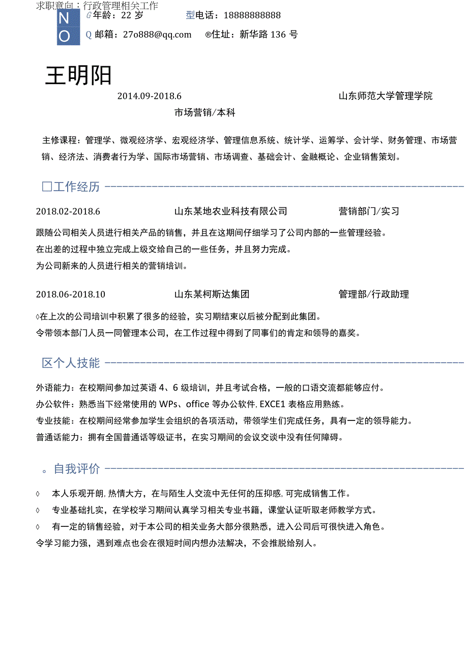 通用个人求职简历模板(5).docx_第1页