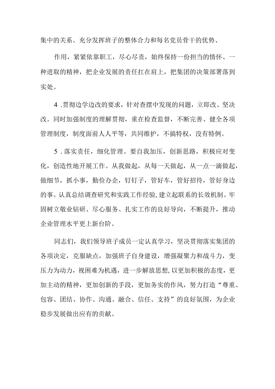 虚心接受批评的表态六篇.docx_第2页