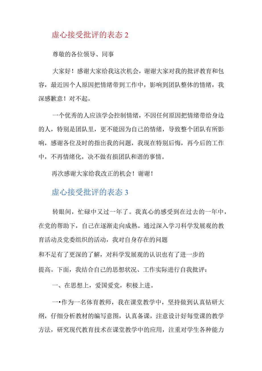 虚心接受批评的表态六篇.docx_第3页