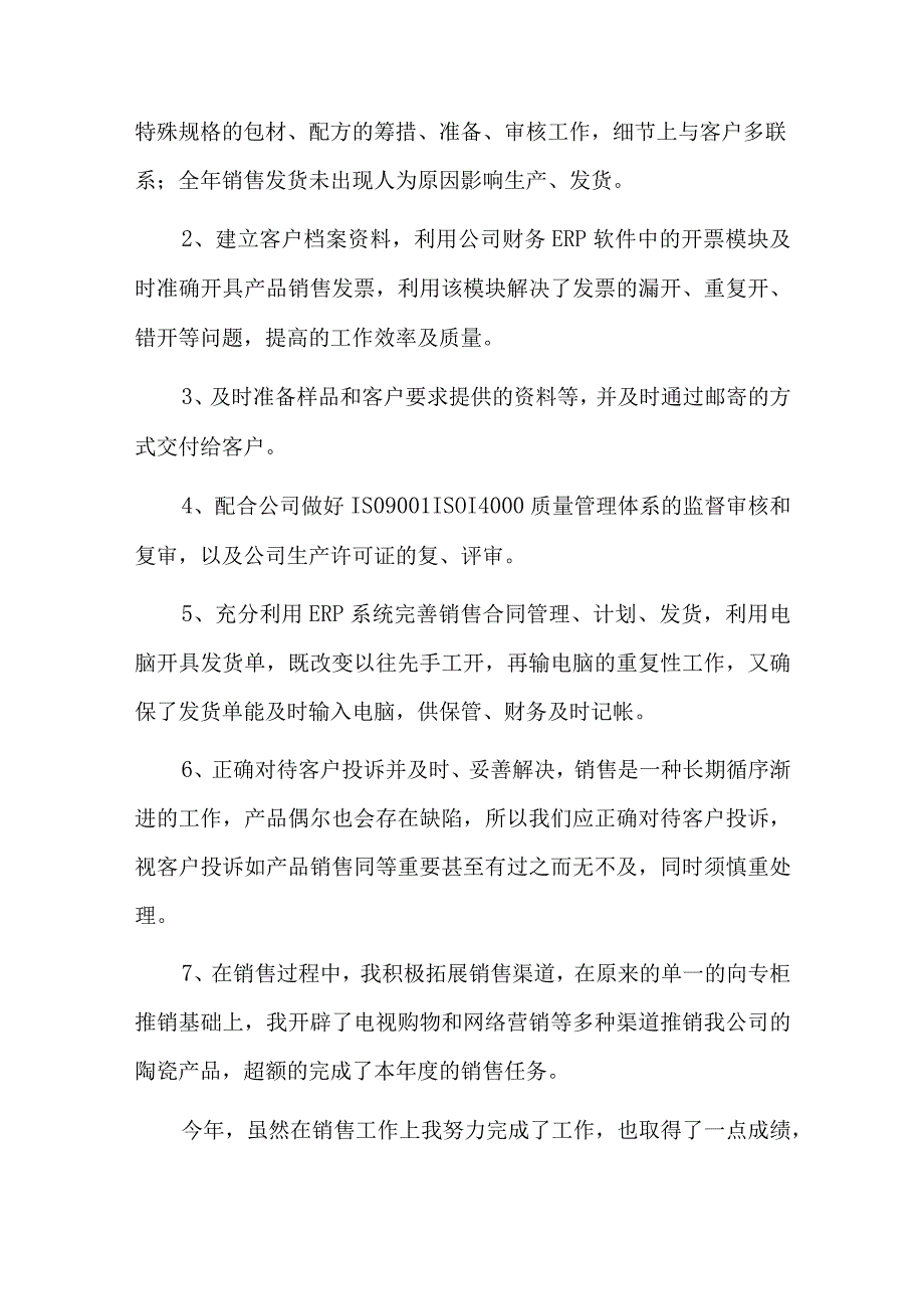 销售年终总结报告个人总结三篇.docx_第2页