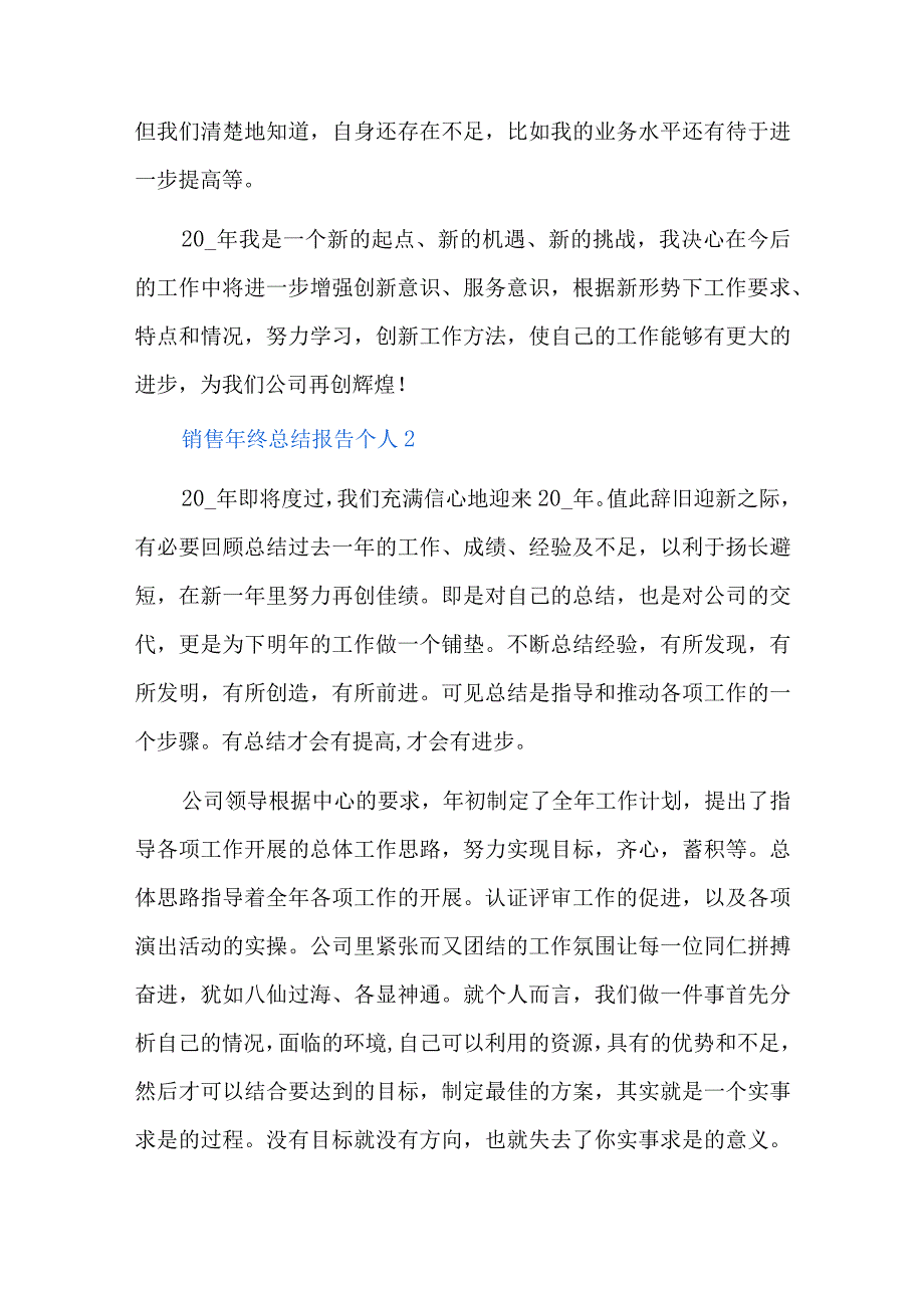 销售年终总结报告个人总结三篇.docx_第3页