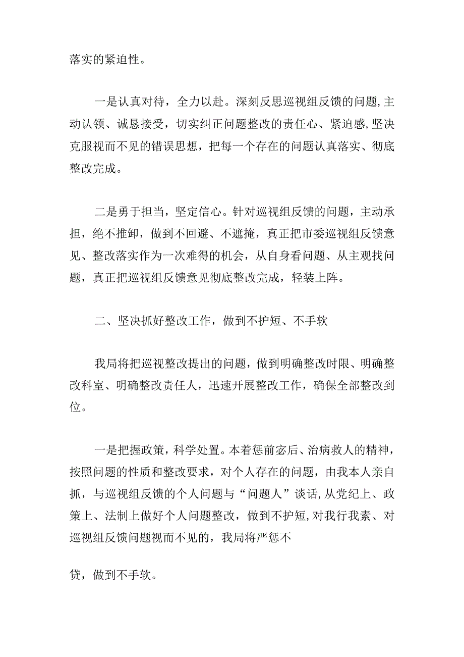 被巡视单位领导表态发言稿五篇.docx_第2页