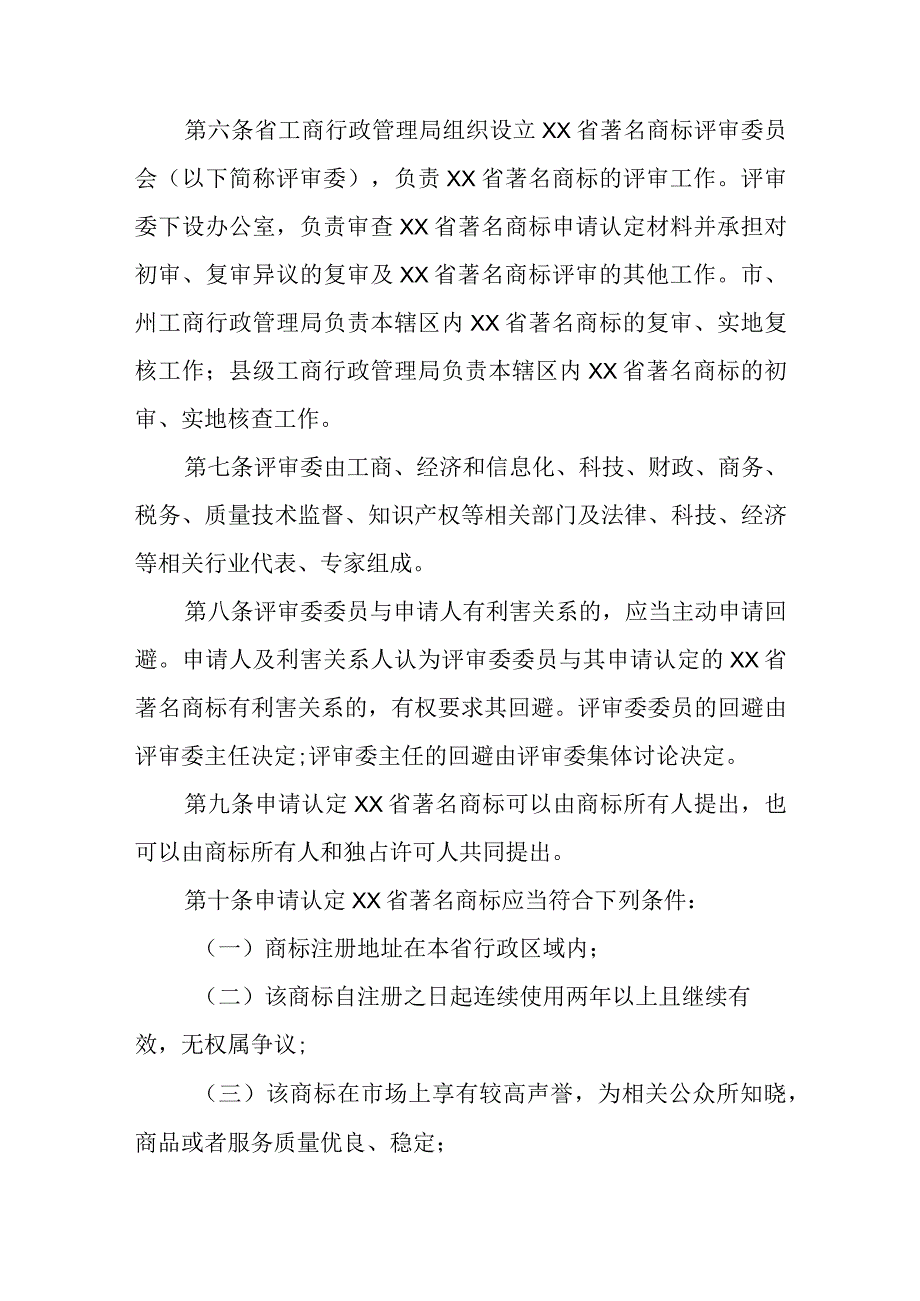 著名商标认定和保护办法.docx_第2页