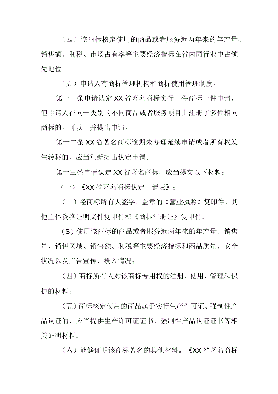 著名商标认定和保护办法.docx_第3页