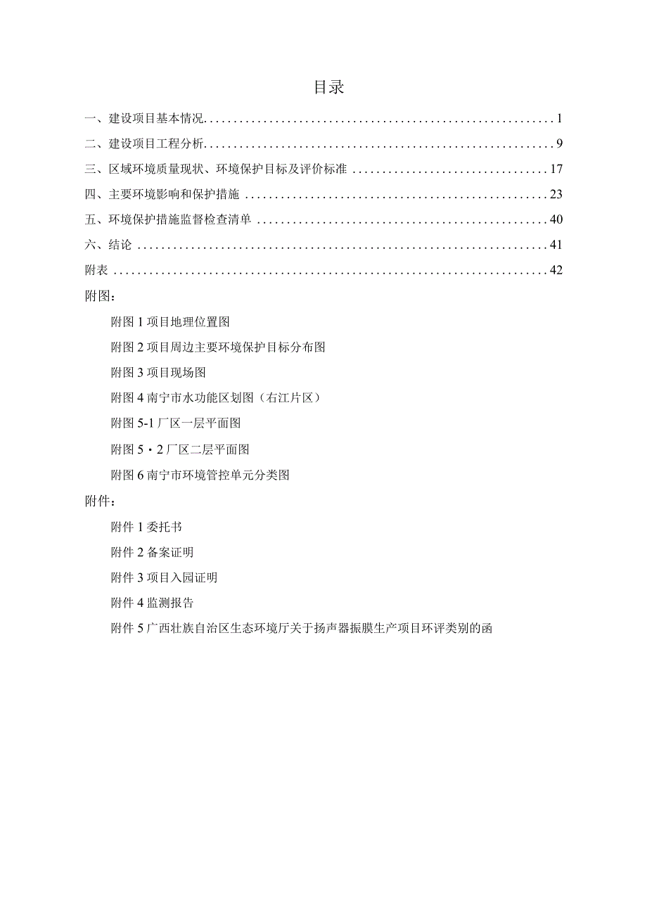 贵友电声配件生产项目环评报告.docx_第2页