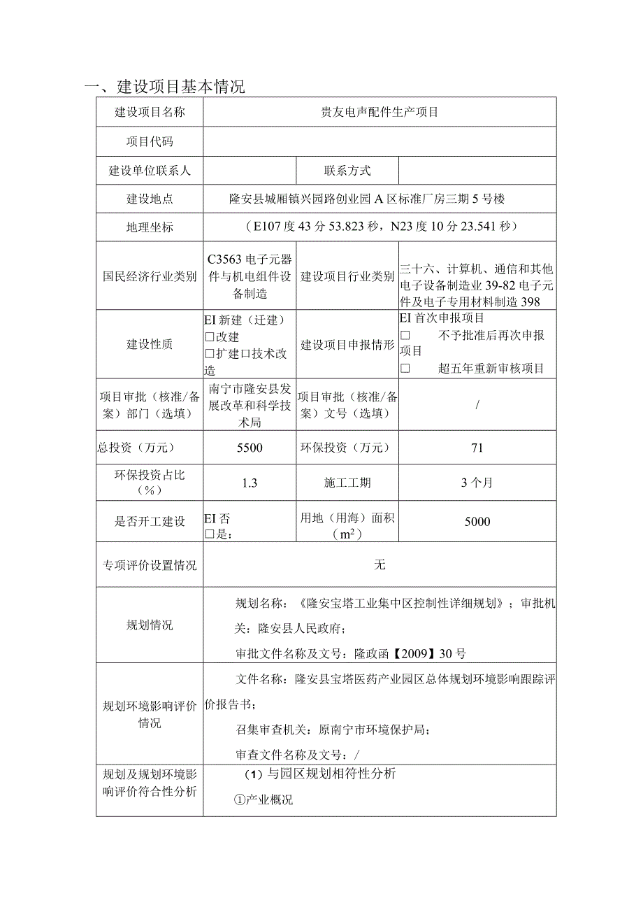 贵友电声配件生产项目环评报告.docx_第3页