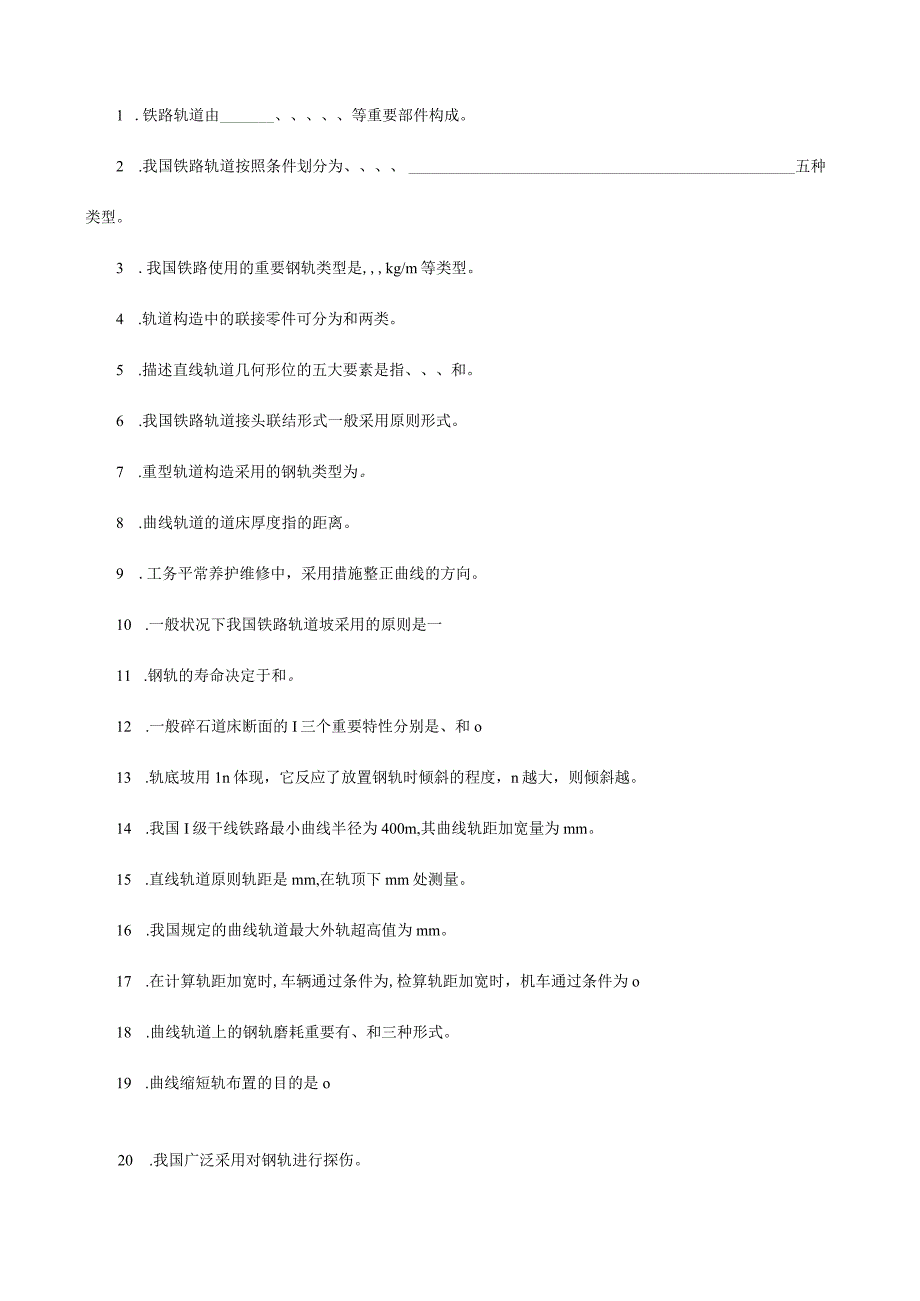 铁道工程期末考试复习题解析.docx_第3页