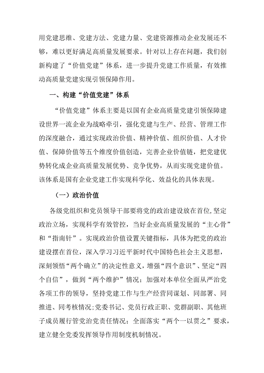 调研报告：国有企业党建工作进展情况的调研与思考.docx_第2页