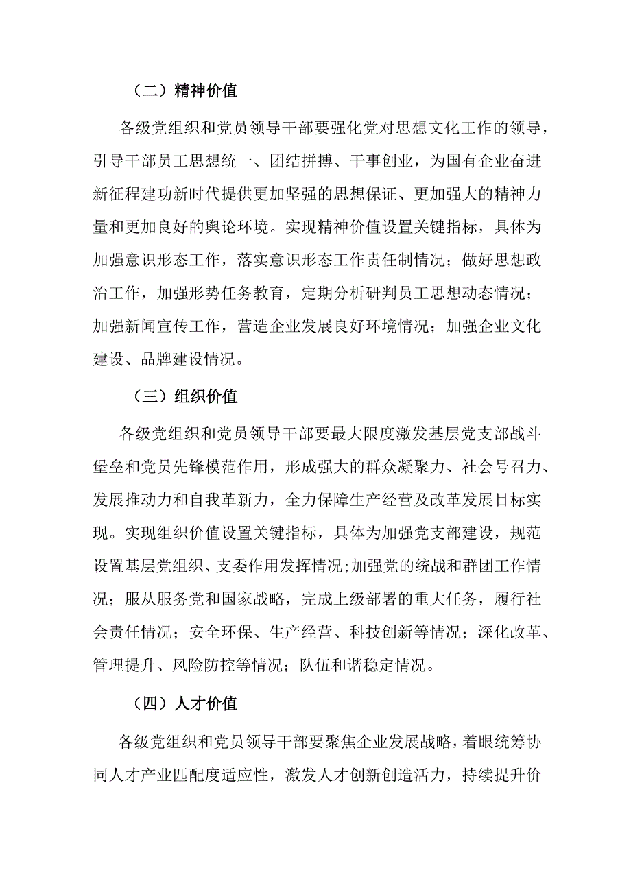 调研报告：国有企业党建工作进展情况的调研与思考.docx_第3页