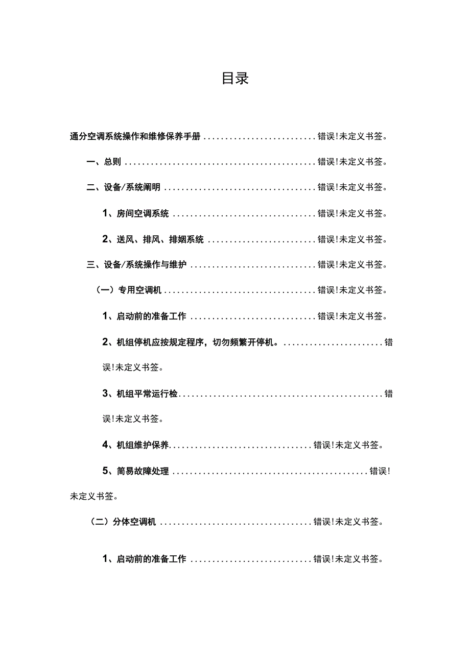 通风空调系统维护操作指南.docx_第2页