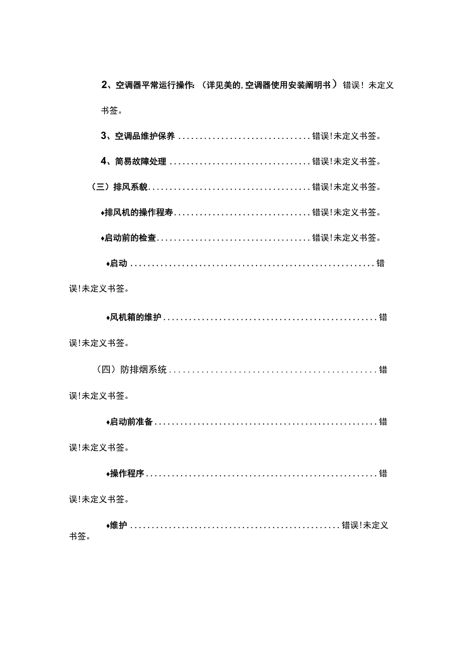 通风空调系统维护操作指南.docx_第3页