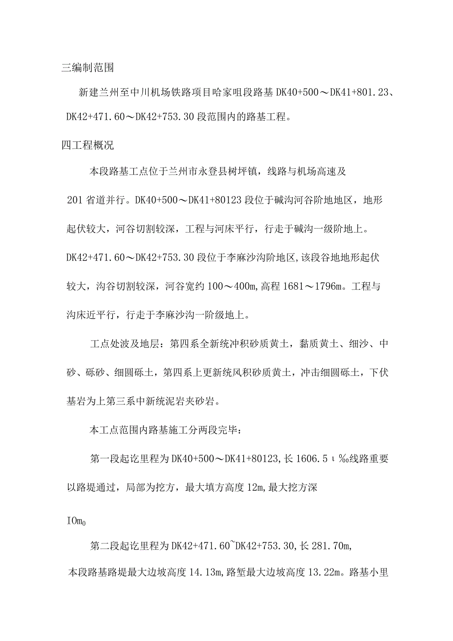 铁路基建施工策略.docx_第2页